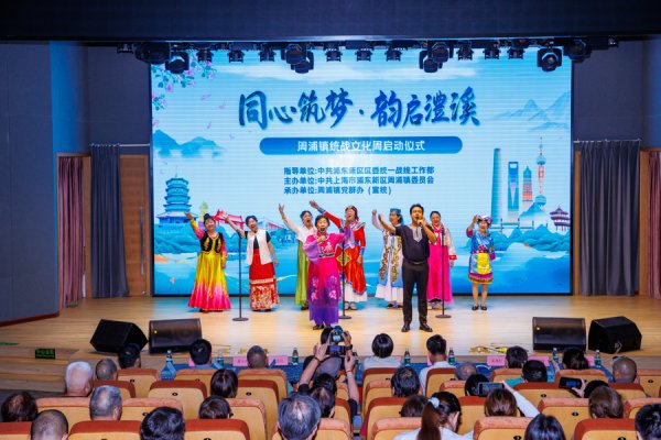 炒股配资网站问必选 周浦镇统战文化周启动，发布统战文化地图与“同心项目清单”