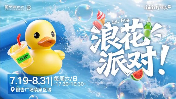 配资信息网配资 上海之夏·精彩普陀〡上海真如环宇城MAX上新“浪花派对”，带你玩转一夏